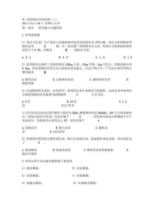 自动检测技术及应用课后习题答案