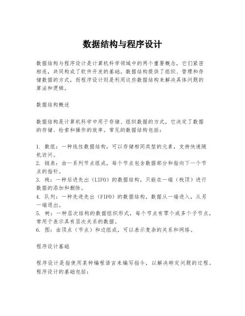 数据结构与程序设计