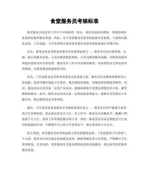 食堂服务员考核标准