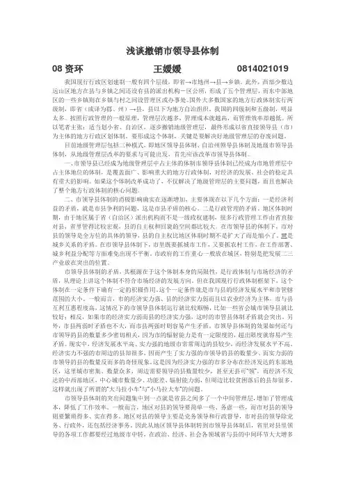 浅谈撤消市领导县