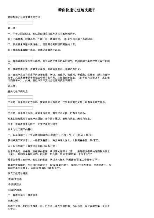 帮你快速记住地支藏干