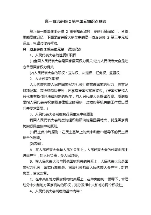 高一政治必修2第三单元知识点总结