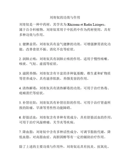 刘寄奴的功效与作用