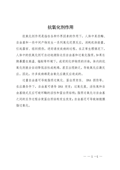 抗氧化剂作用