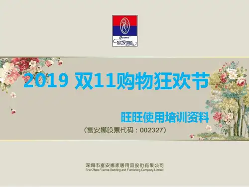 旺旺使用PPTPPT资料42页