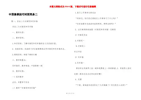 中国象棋技巧对面笑杀二