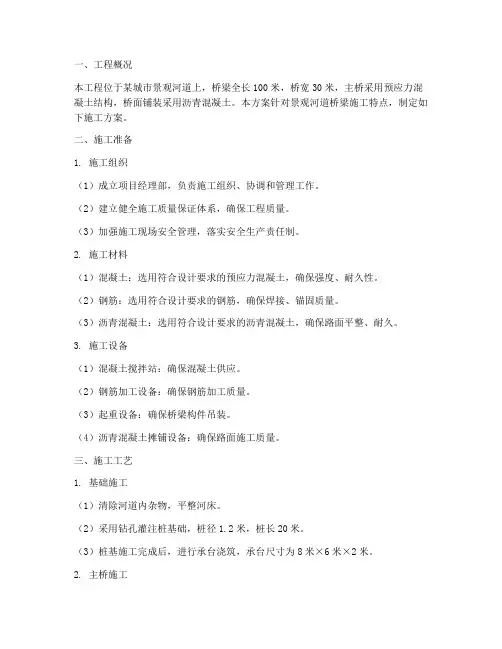 景观河道桥梁工程施工方案