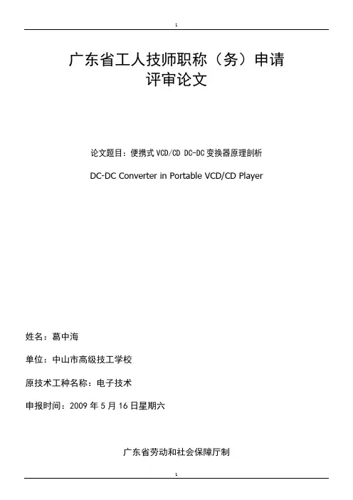 技师职称论文(葛中海)