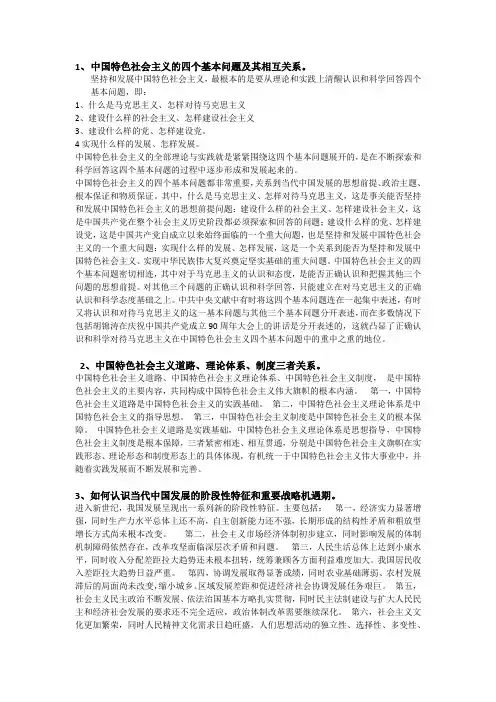 中国特色社会主义的四个基本问题及其相互关系