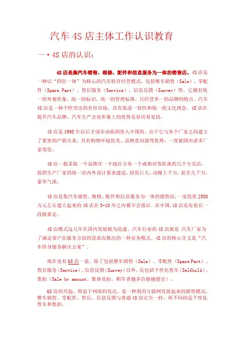 汽车4S店结构组织
