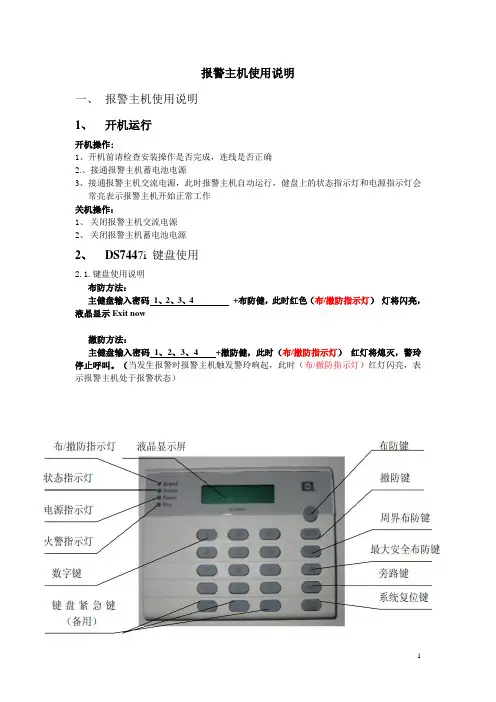 报警主机使用说明