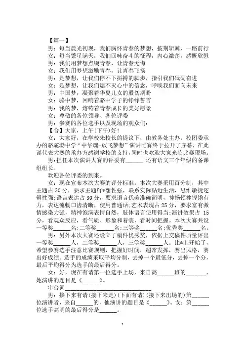 梦想主题演讲比赛主持词结尾
