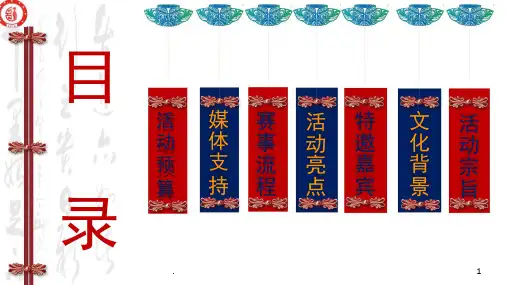 pdf旗袍艺术大赛策划方案课堂ppt课件