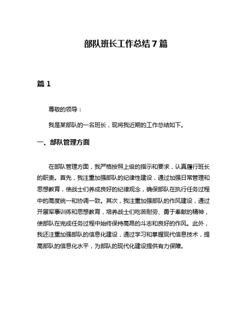 部队班长工作总结7篇