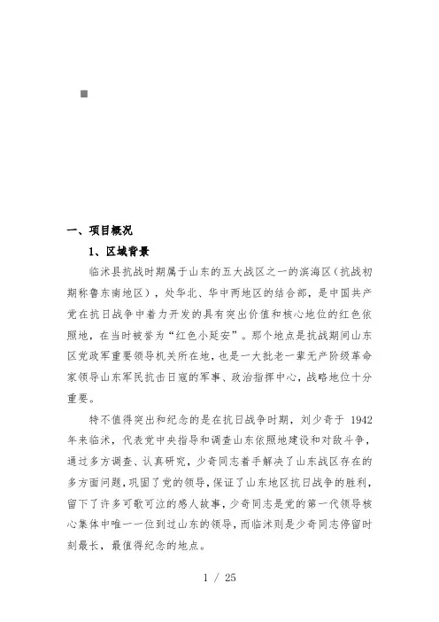 临沭县红色旅游方案解析