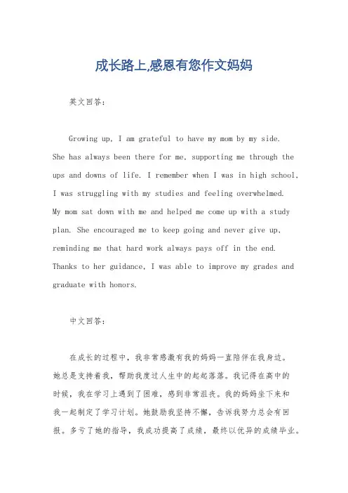 成长路上,感恩有您作文妈妈