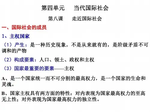 高一政治当代国际社会