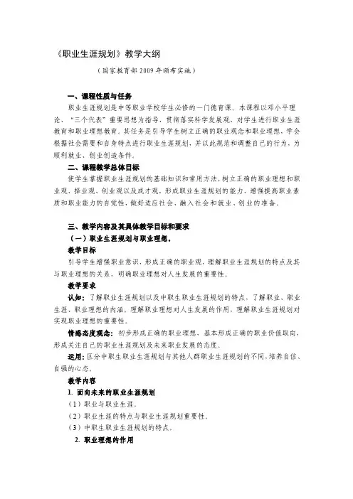 教育部中等职业学校五门德育课教学大纲[最新]