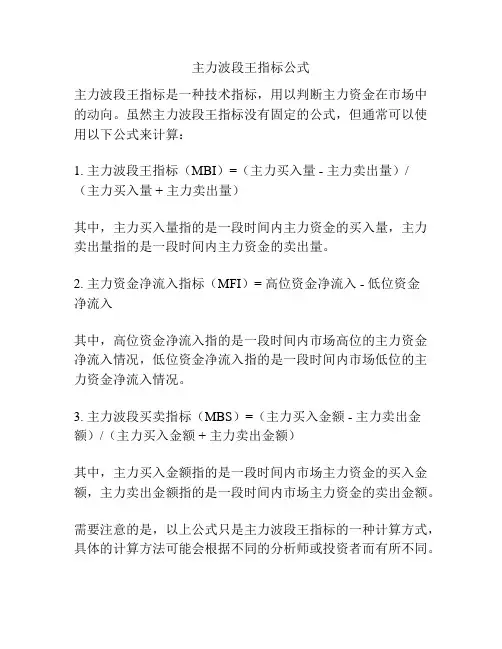 主力波段王指标公式