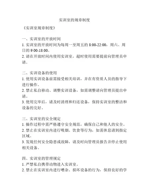 实训室的规章制度