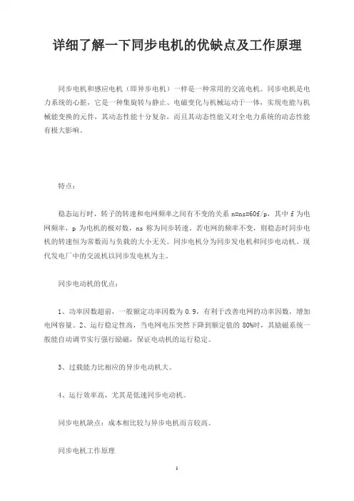 详细了解一下同步电机的优缺点及工作原理