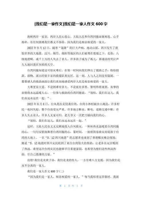 [我们是一家作文]我们是一家人作文600字