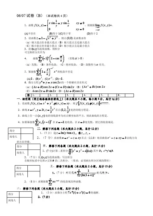 高等数学II试卷及答案