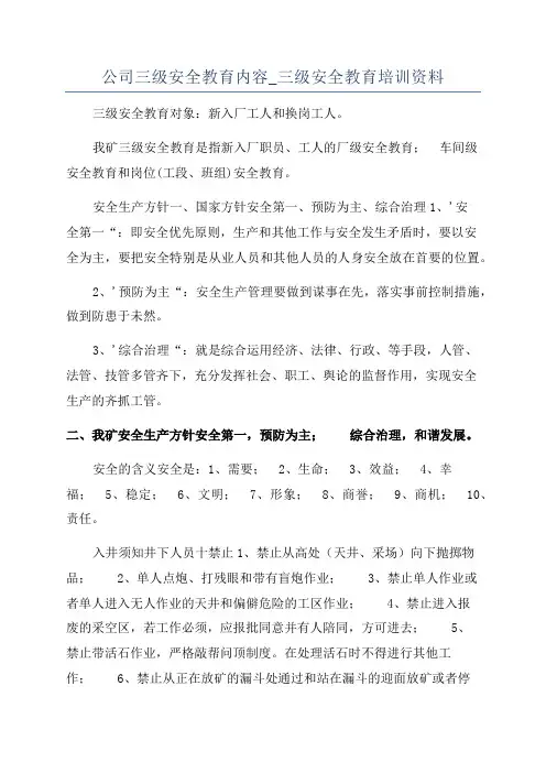 公司三级安全教育内容_三级安全教育培训资料