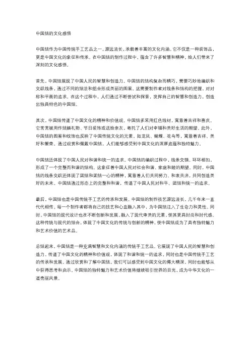 中国结的文化感悟
