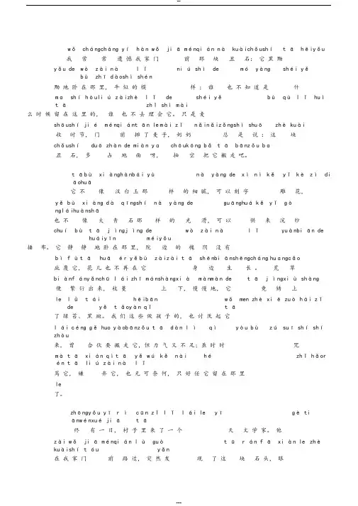 普通话考试资料3普通话朗读作品《丑石》文字加拼音