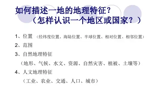如何描述一地的地理特征