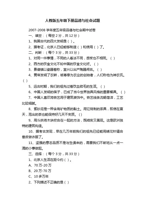 人教版五年级下册品德与社会试题