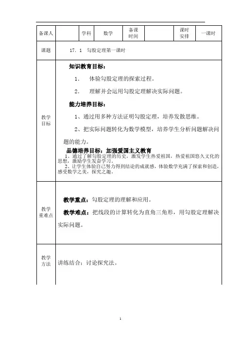 勾股定理教案