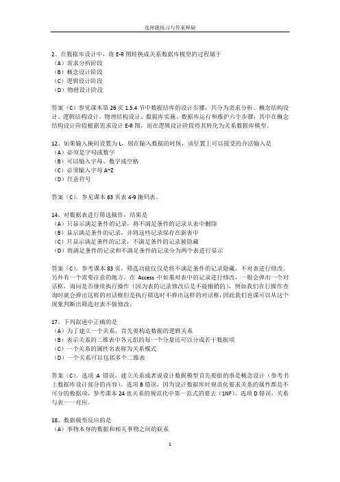 Access数据库选择题练习与答案