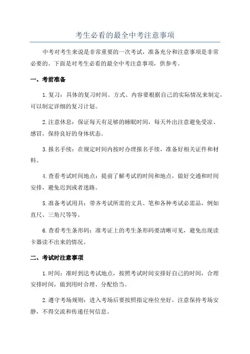 考生必看的最全中考注意事项