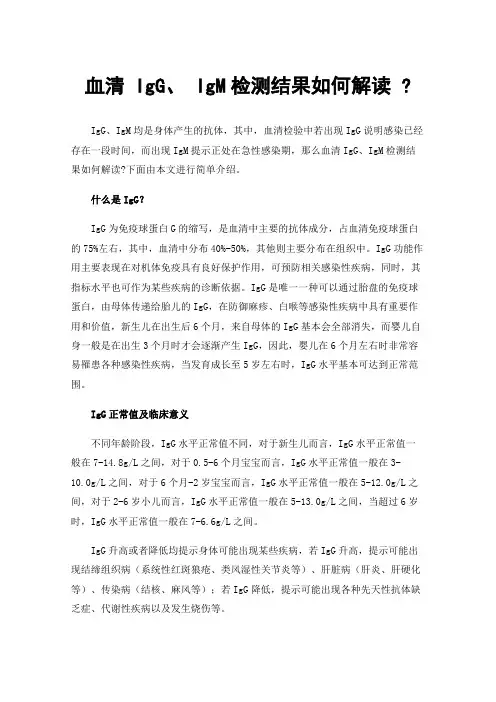 血清IgG、IgM检测结果如何解读?