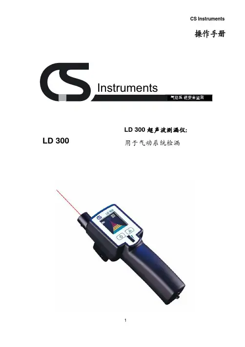 超声波测漏仪 LD300 使用说明书