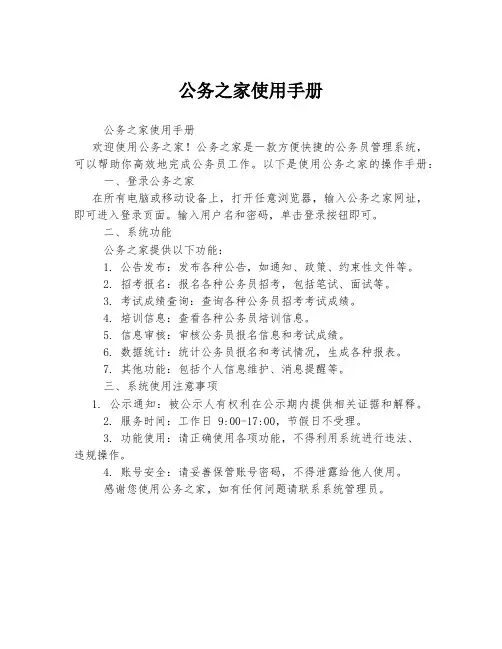 公务之家使用手册