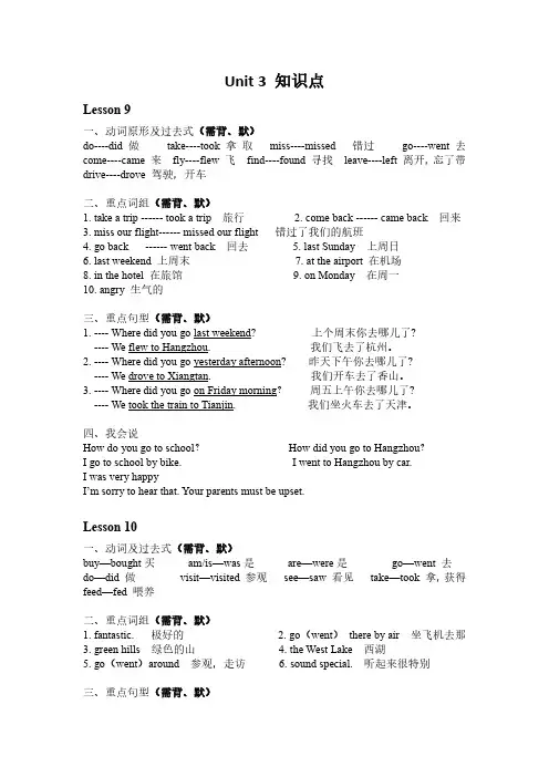 北京版六年级英语上册第三单元知识点