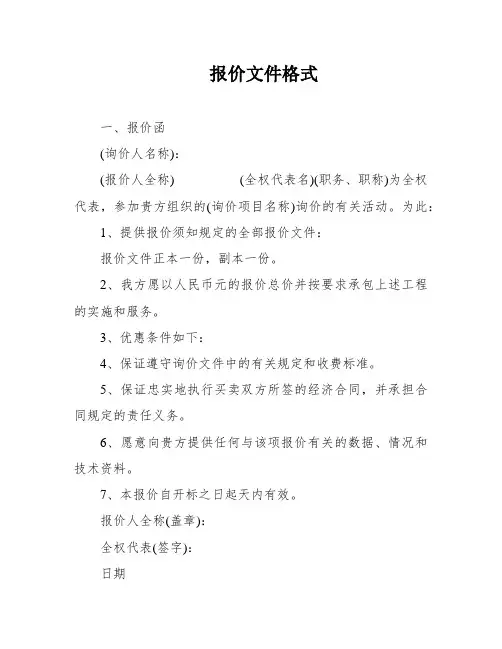 报价文件格式