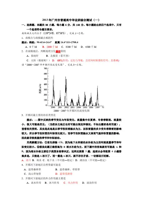 广州一模文综地理试题、答案详解