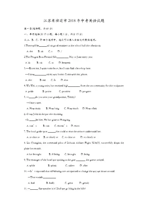 【真题】2018年江苏省宿迁市中考英语试卷含答案
