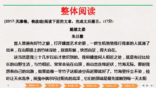 2019届高考语文复习【散文整体阅读】专题及解析PPT