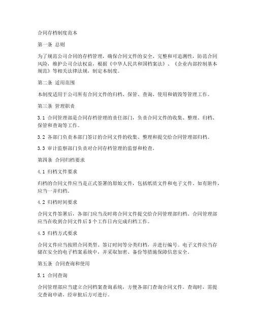 合同存档制度范本