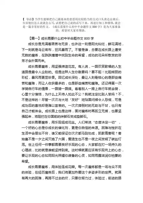 成长需要什么初中半命题作文800字