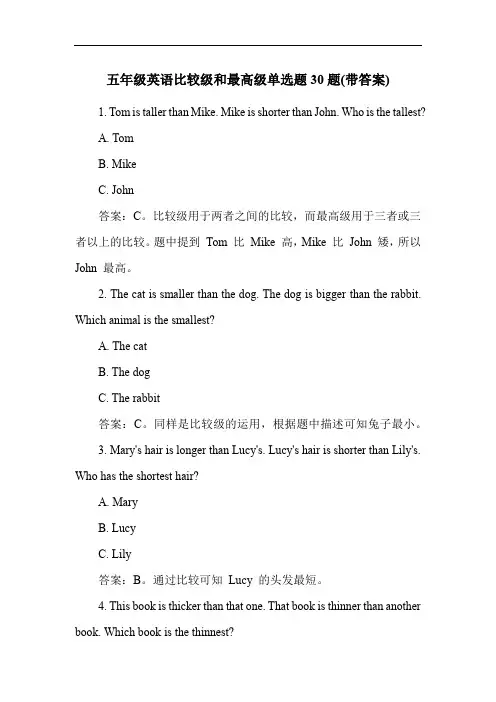 五年级英语比较级和最高级单选题30题(带答案)