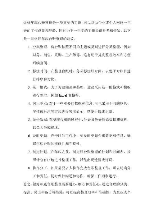 做好年底台账整理