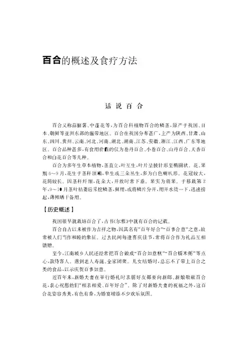 百合概述及食疗方法