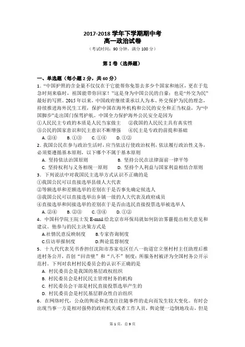 政治必修二期中试卷及答案