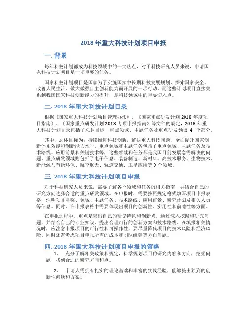 2018年重大科技计划项目申报